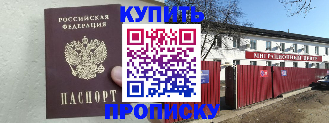 прописка регистрация в Северодвинске