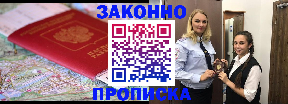 временная регистрация недорого в Северодвинске