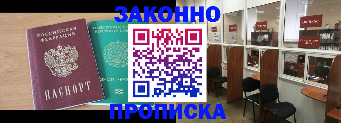 прописка в квартире в Северодвинске
