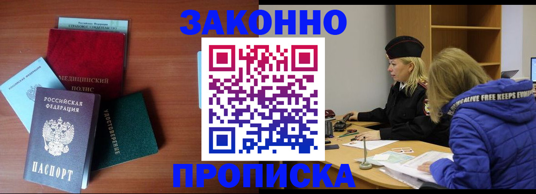 прописка для работы в Северодвинске