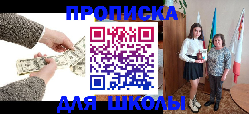 временная регистрация для школы в Северодвинске