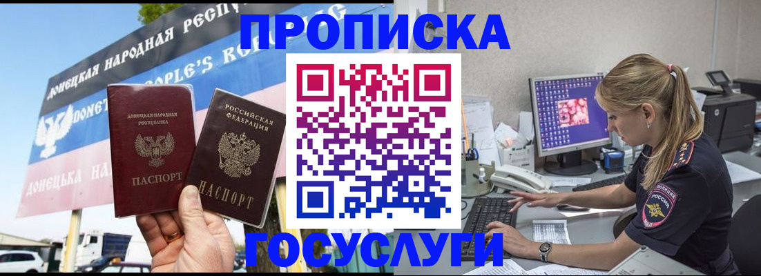 прописка паспорт в Северодвинске